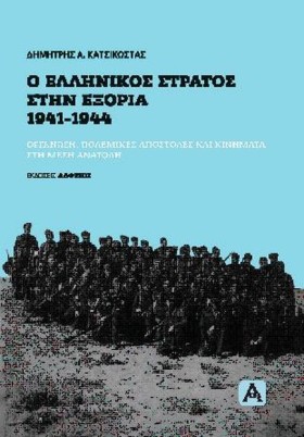 Ο ΕΛΛΗΝΙΚΟ …