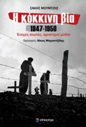 Η ΚΟΚΚΙΝΗ …