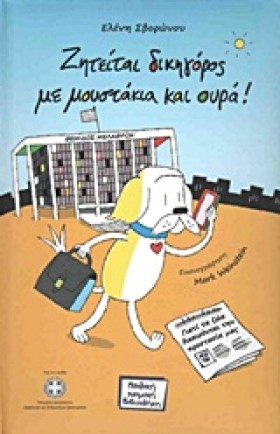 ΖΗΤΕΙΤΑΙ Δ …