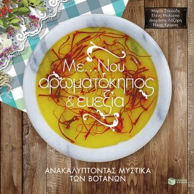 ΜΕ...ΝΟΥ Α …