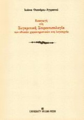 ΕΙΣΑΓΩΓΗ Σ &hellip;