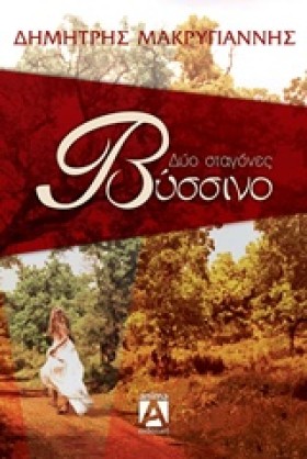 ΔΥΟ ΣΤΑΓΟΝ …