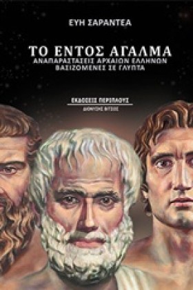 ΤΟ ΕΝΤΟΣ Α &hellip;