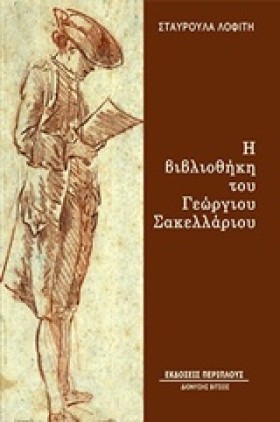 Η ΒΙΒΛΙΟΘΗ …