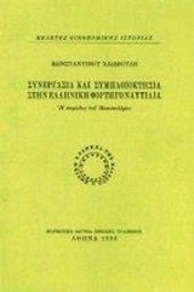 ΣΥΝΕΡΓΑΣΙΑ …