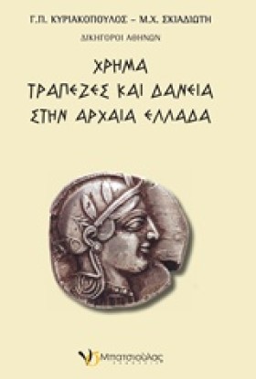ΧΡΗΜΑ ΤΡΑΠ …