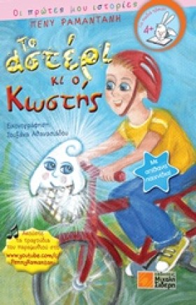 ΤΟ ΑΣΤΕΡΙ …