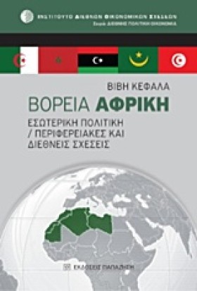ΒΟΡΕΙΑ ΑΦΡ …