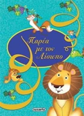 ΠΑΡΕΑ ΜΕ Τ &hellip;