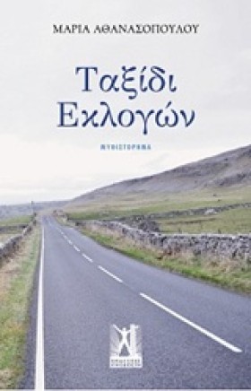 ΤΑΞΙΔΙ ΕΚΛ …