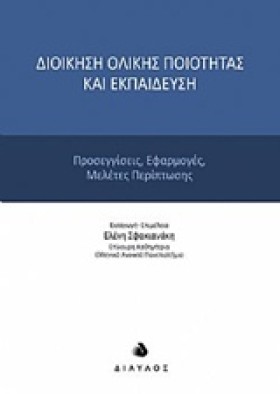 ΔΙΟΙΚΗΣΗ Ο …
