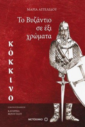 ΤΟ ΒΥΖΑΝΤΙ &hellip;