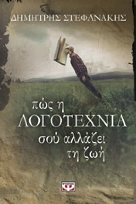 ΠΩΣ Η ΛΟΓΟ &hellip;