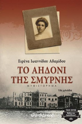 ΤΟ ΑΗΔΟΝΙ …