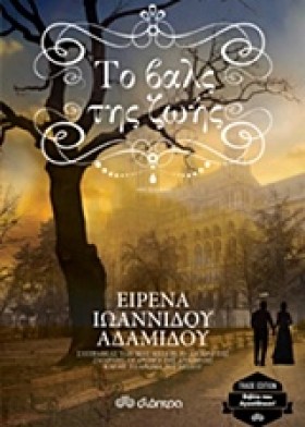 ΤΟ ΒΑΛΣ ΤΗ &hellip;