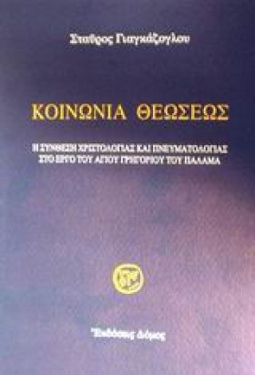 ΚΟΙΝΩΝΙΑ Θ &hellip;