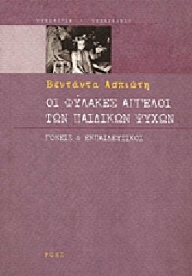 ΟΙ ΦΥΛΑΚΕΣ …