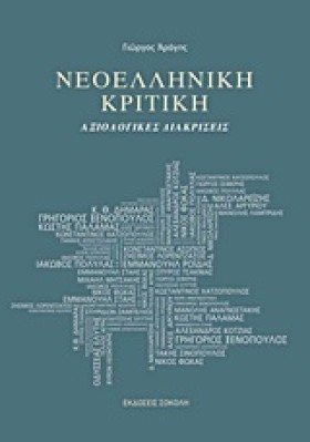 ΝΕΟΕΛΛΗΝΙΚ &hellip;