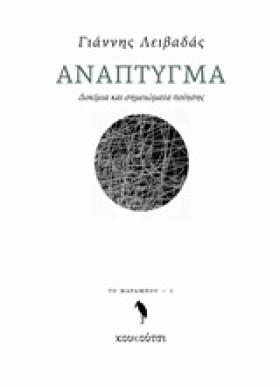 ΑΝΑΠΤΥΓΜΑ- …