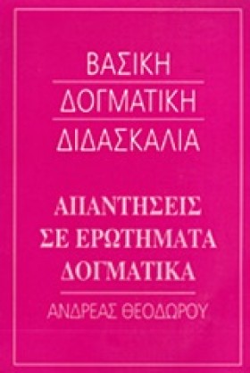 ΒΑΣΙΚΗ ΔΟΓ …