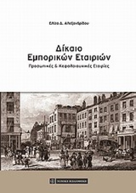 ΔΙΚΑΙΟ ΕΜΠ …