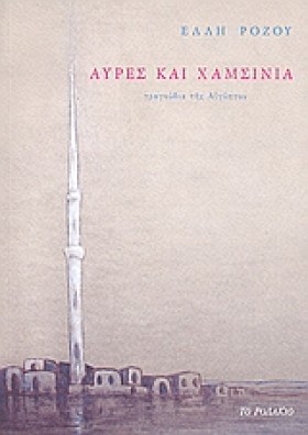 ΑΥΡΕΣ ΚΑΙ &hellip;