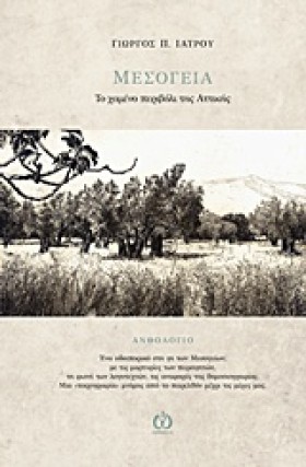 ΜΕΣΟΓΕΙΑ-Τ &hellip;