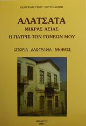 ΑΛΑΤΣΑΤΑ Μ &hellip;