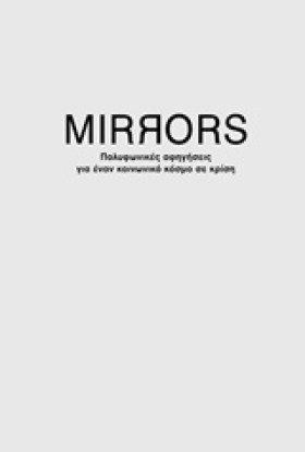 MIRRORS-ΠO …