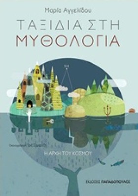 ΤΑΞΙΔΙΑ ΣΤ &hellip;