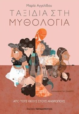 ΤΑΞΙΔΙΑ ΣΤ &hellip;