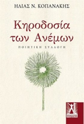ΚΗΡΟΔΟΣΙΑ &hellip;