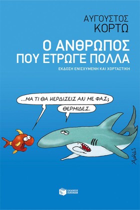 Ο ΑΝΘΡΩΠΟΣ &hellip;