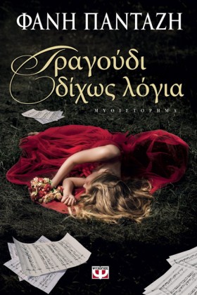 ΤΡΑΓΟΥΔΙ Δ …