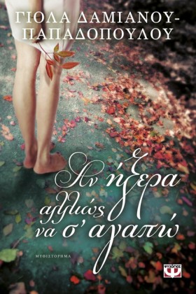 ΑΝ ΗΞΕΡΑ Α &hellip;