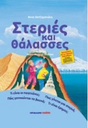 ΣΤΕΡΙΕΣ ΚΑ …