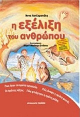 Η ΕΞΕΛΙΞΗ &hellip;