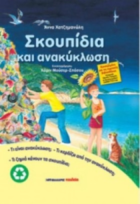 ΣΚΟΥΠΙΔΙΑ …