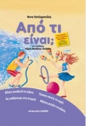 ΑΠΟ ΤΙ ΕΙΝ &hellip;