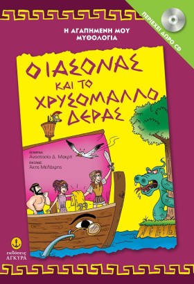 Η ΑΓΑΠΗΜΕΝ …