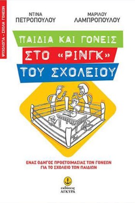 ΠΑΙΔΙΑ ΚΑΙ …