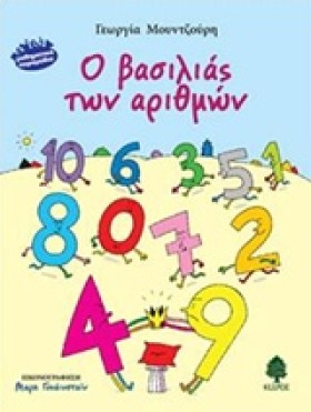 Ο ΒΑΣΙΛΙΑΣ &hellip;