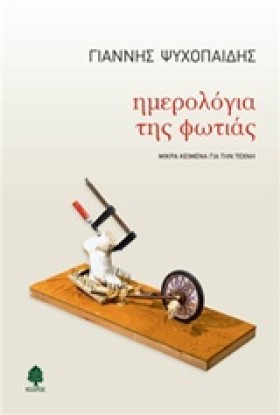 ΗΜΕΡΟΛΟΓΙΑ …