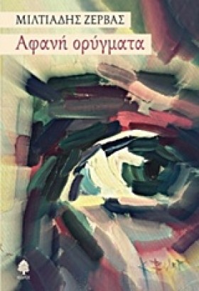 ΑΦΑΝΗ ΟΡΥΓ …