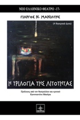 Η ΤΡΙΛΟΓΙΑ &hellip;
