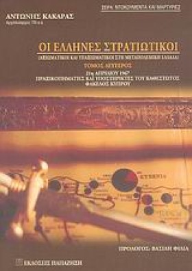ΟΙ ΕΛΛΗΝΕΣ …
