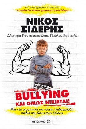 BULLYING-Κ …