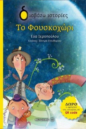 ΤΟ ΦΟΥΣΚΟΧ &hellip;