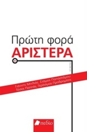 ΠΡΩΤΗ ΦΟΡΑ …