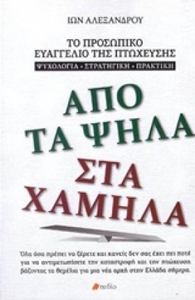 ΑΠΟ ΤΑ ΨΗΛ &hellip;